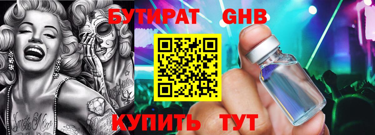 Бутират жидкий экстази Ревда