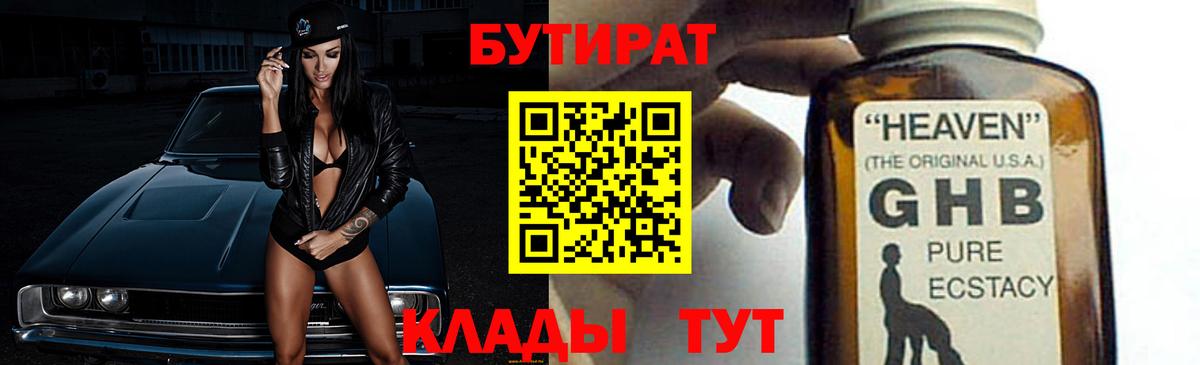 Ревда  Бутират BDO 33%  Вход с VPN 