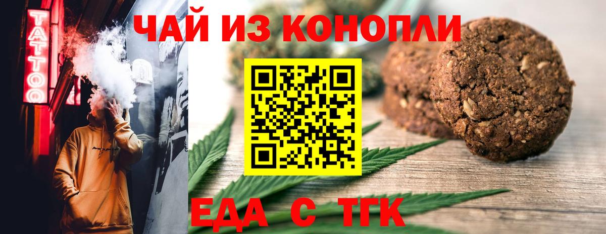 Еда ТГК марихуана  Вход с VPN  Ревда 