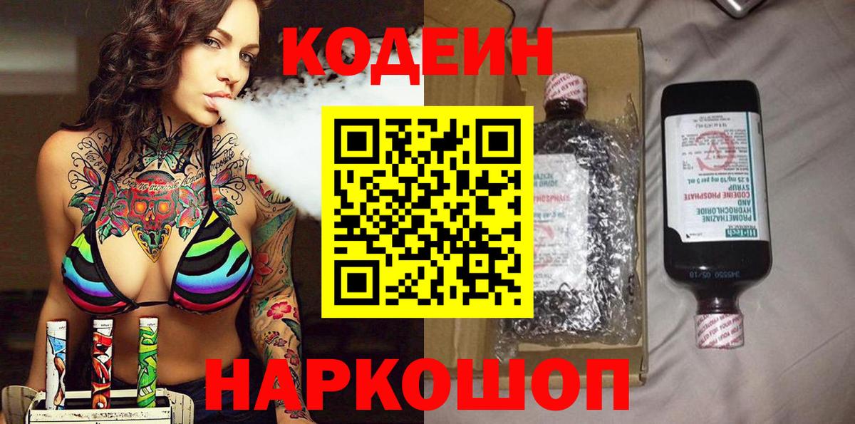 Ревда  Кодеиновый сироп Lean напиток Lean (лин)  Вход с VPN 