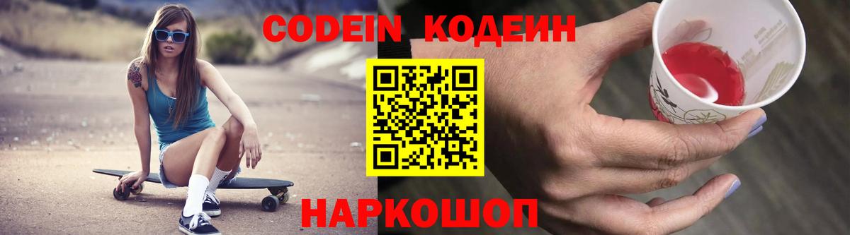 Кодеиновый сироп Lean Purple Drank Ревда