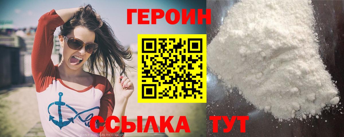 ГЕРОИН хмурый Ревда