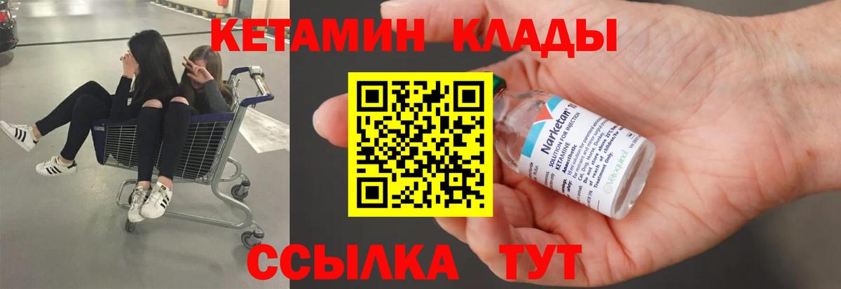 КЕТАМИН ketamine Ревда