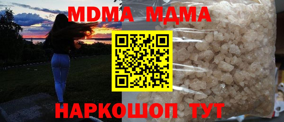 МДМА  МДМА кристаллы  Ревда  Вход с VPN  МДМА молли 