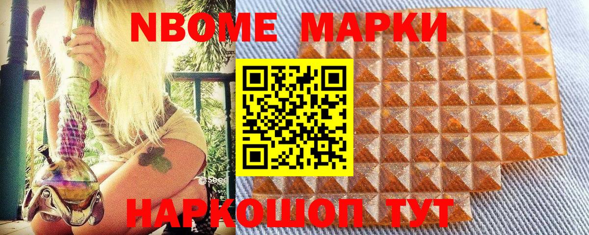 Марки N-bome 1,5мг  Вход с VPN  Марки 25I-NBOMe  Марки N-bome 1,5мг  Ревда 