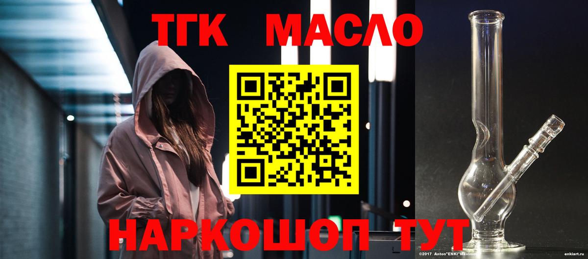 сколько стоит  ТГК THC oil  Вход с VPN  Ревда 